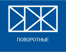 Способы открывания — вариант 1