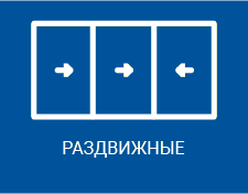 Способы открывания — вариант 2