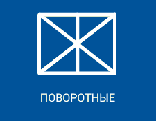 Поворотное открывание алюминиевого окна